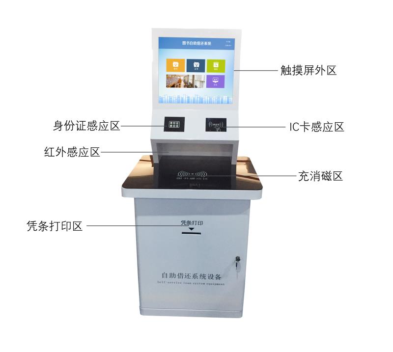 金碟條形碼磁條自助借還書(shū)機